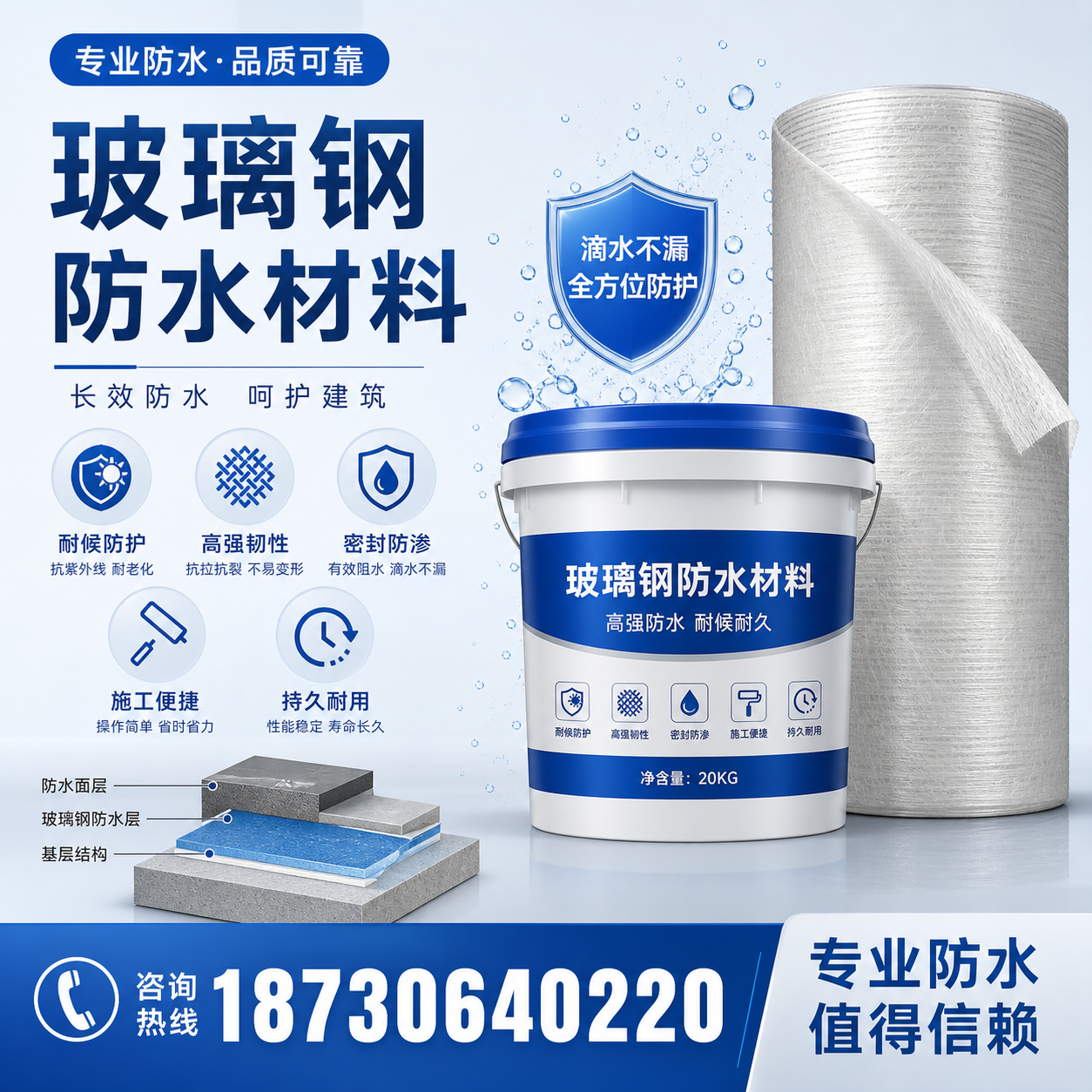 如何选择适合的玻璃钢防水材料?六安 采购指南