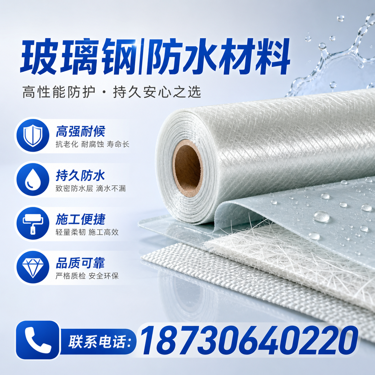 如何选择适合的玻璃钢防水材料?六安 采购指南